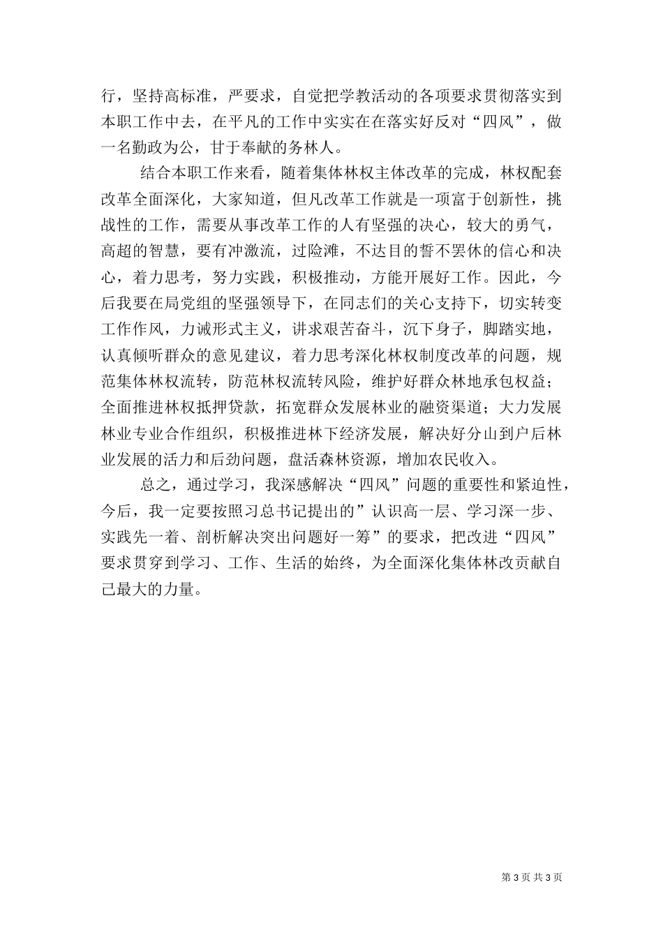 林业心得体会5篇（四）_第3页