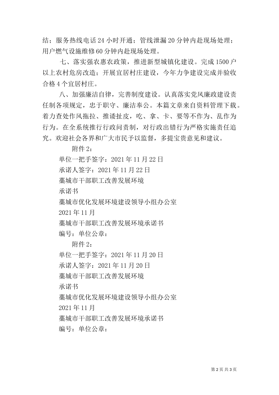 改善发展环境承诺书_第2页