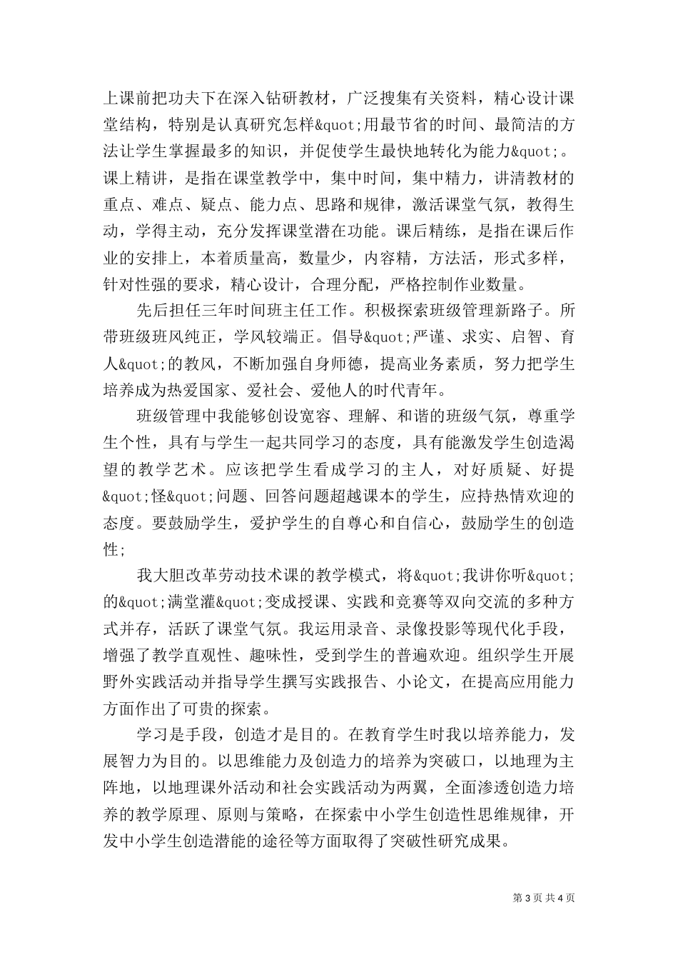 职称的自我评价范文（一）_第3页
