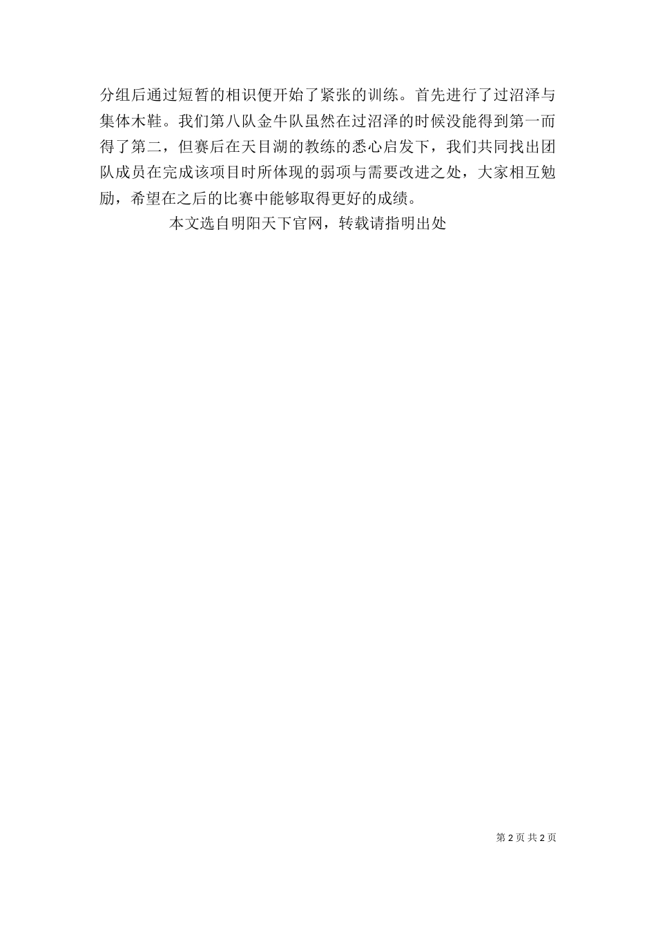 过电网心得体会（二）_第2页