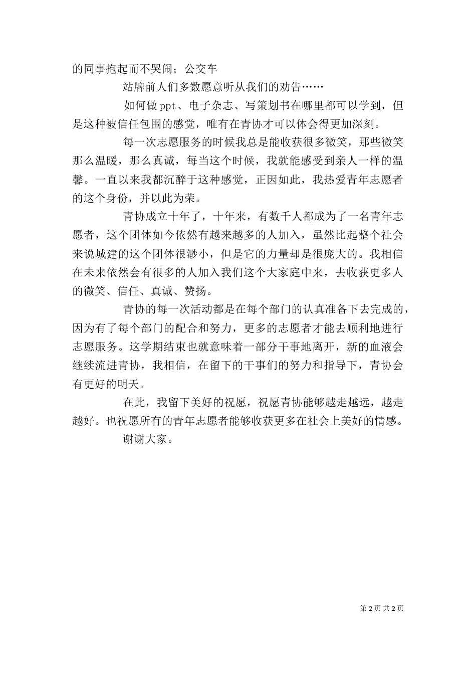 青协志愿者大会发言稿（三）_第2页