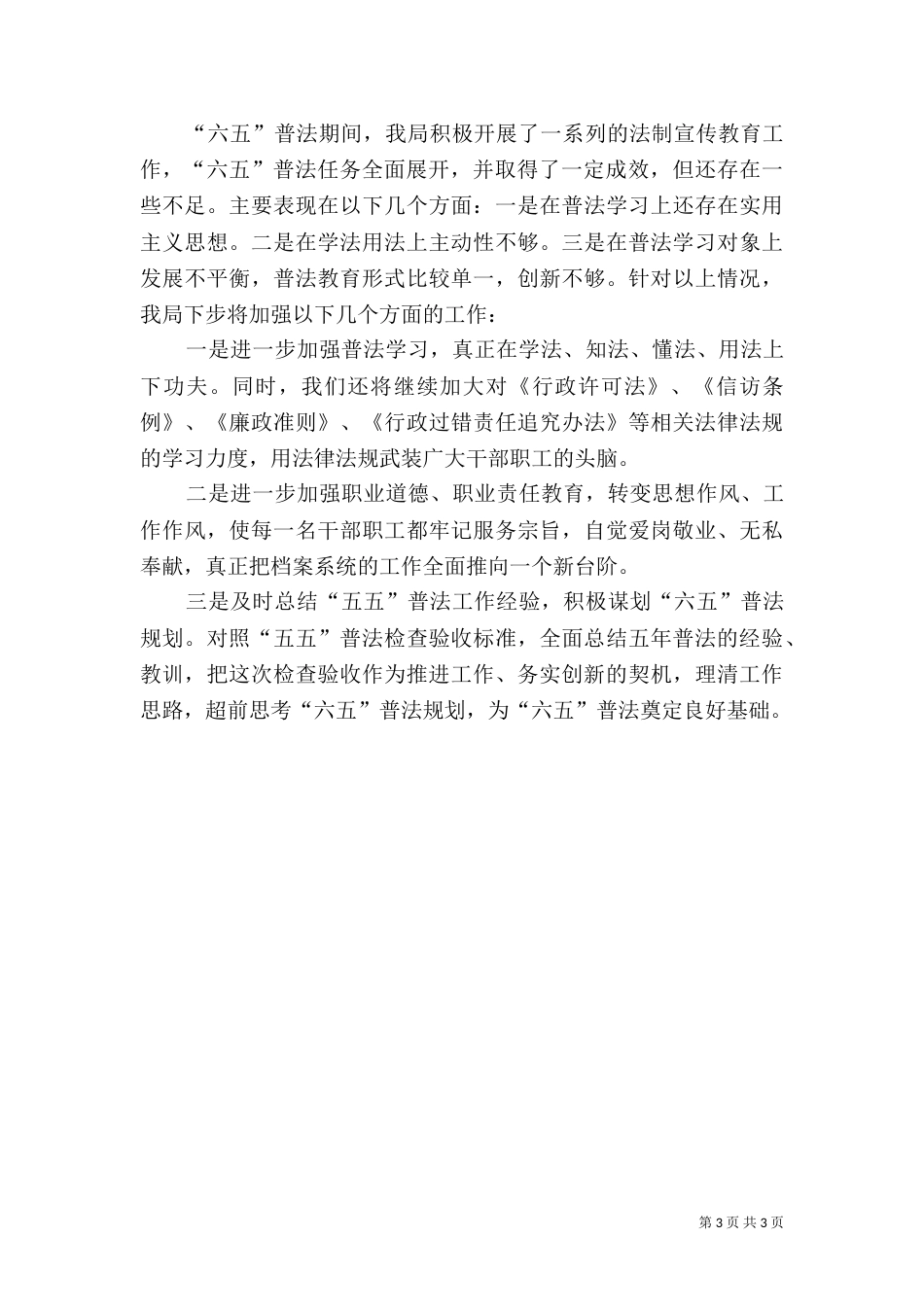史志办普法工作总结（一）_第3页