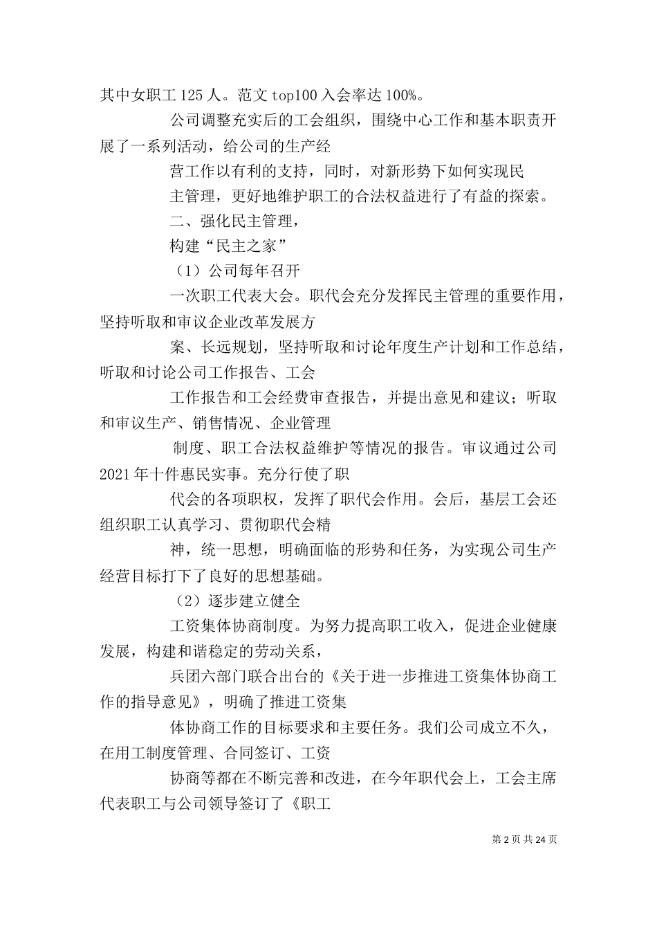 企业工会个人总结_第2页