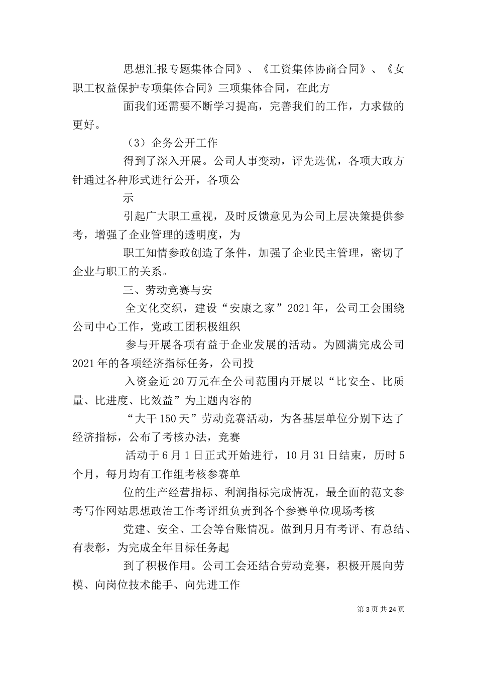 企业工会个人总结_第3页