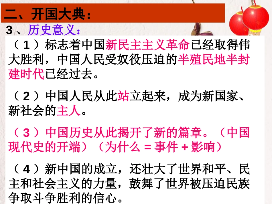 广东省佛山市中考历史 中国现代史复习课件_第3页