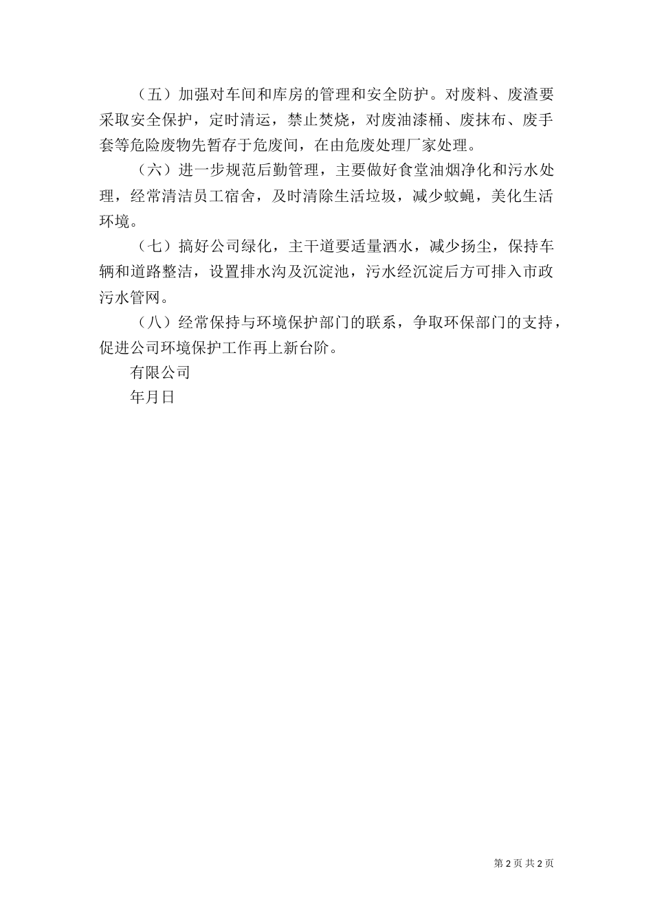 环境保护管理制度体系_第2页