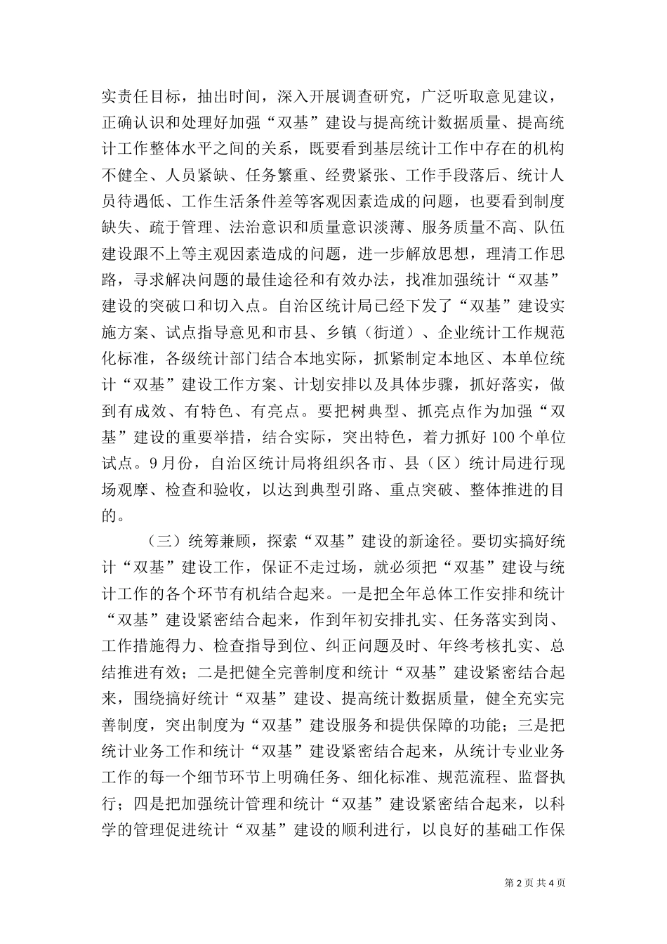 双基建设的概念（四）_第2页