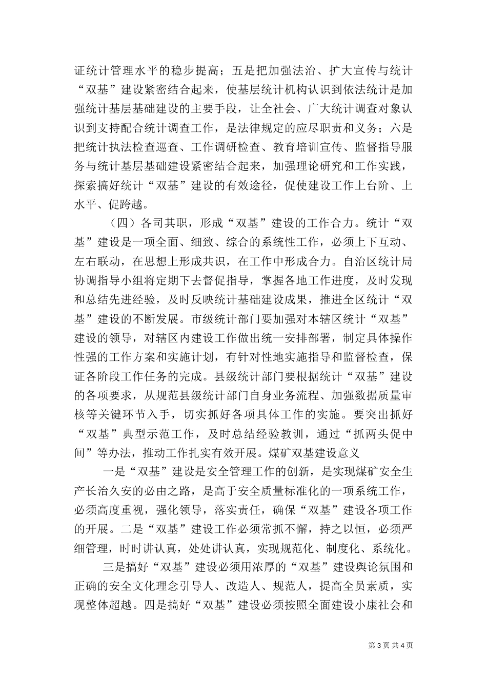 双基建设的概念（四）_第3页