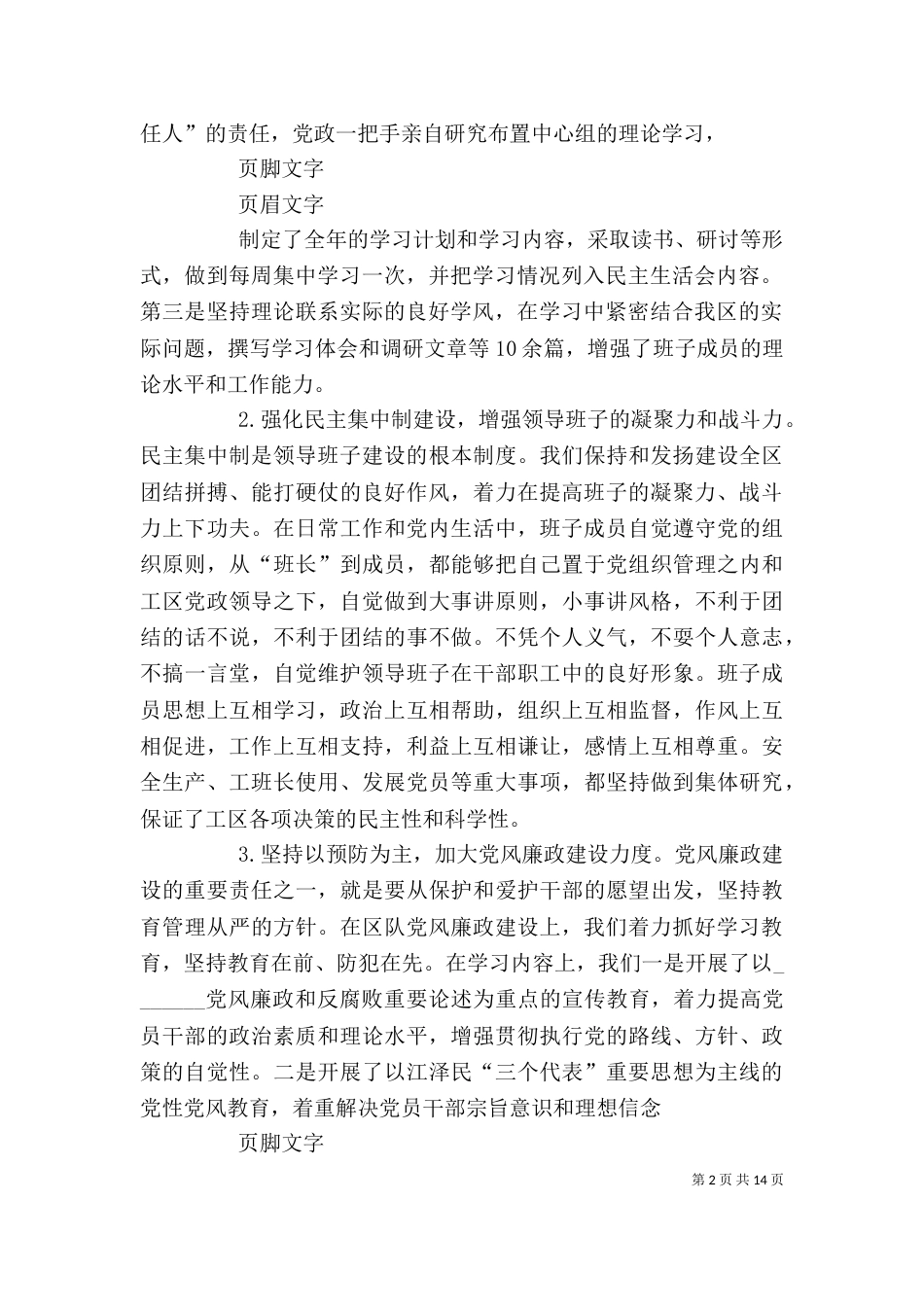 企业领导班子述职报告[定稿]_第2页