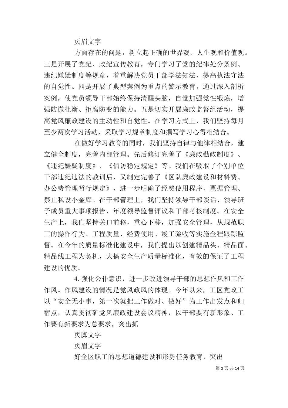 企业领导班子述职报告[定稿]_第3页