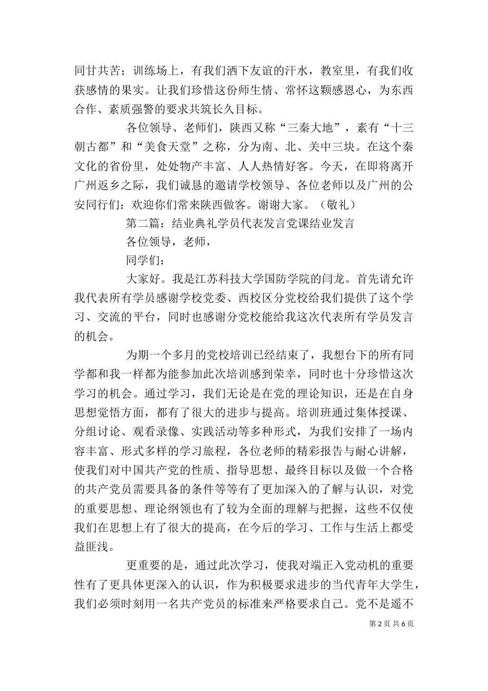 结业典礼仪式上学员代表发言_第2页