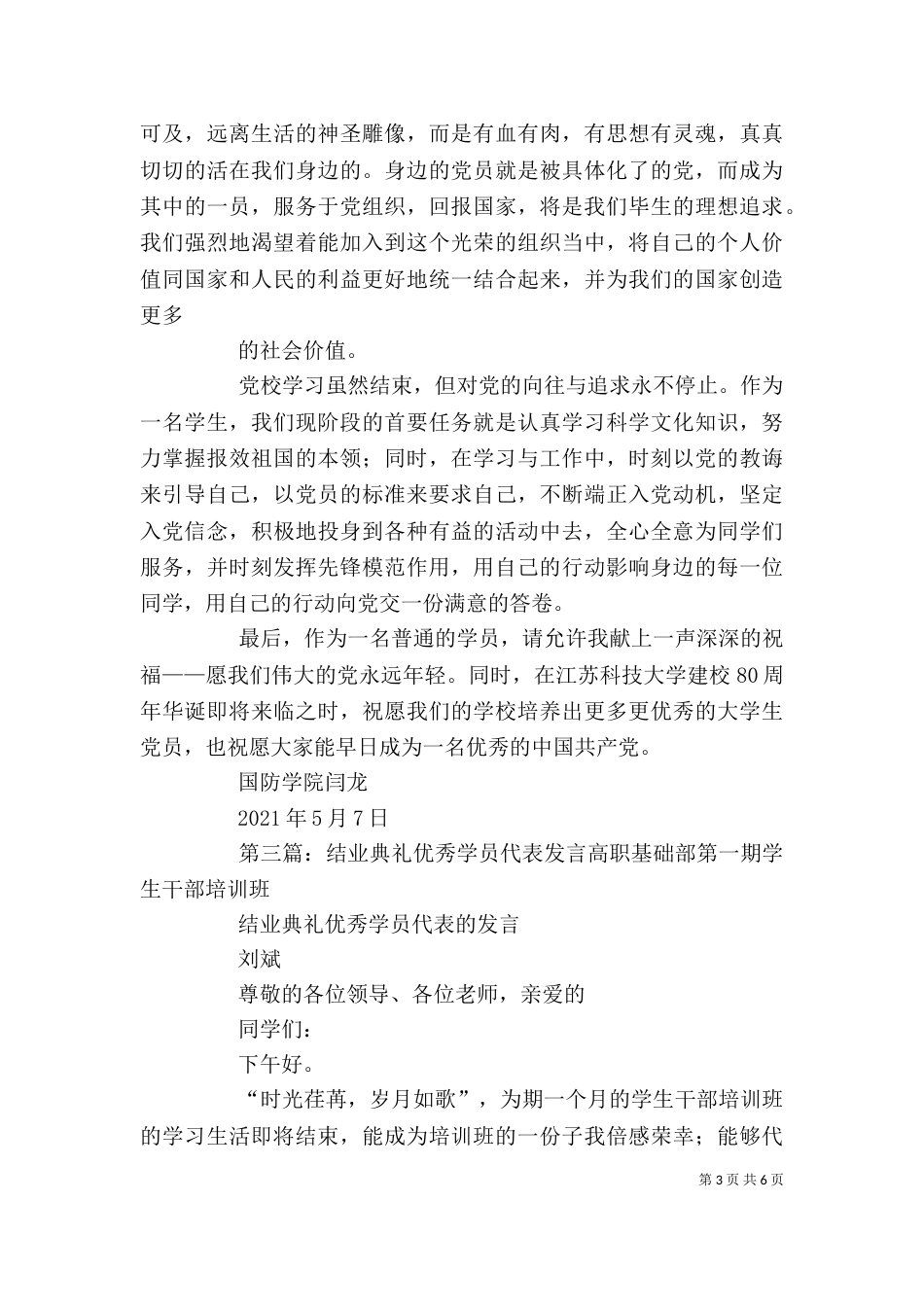 结业典礼仪式上学员代表发言_第3页