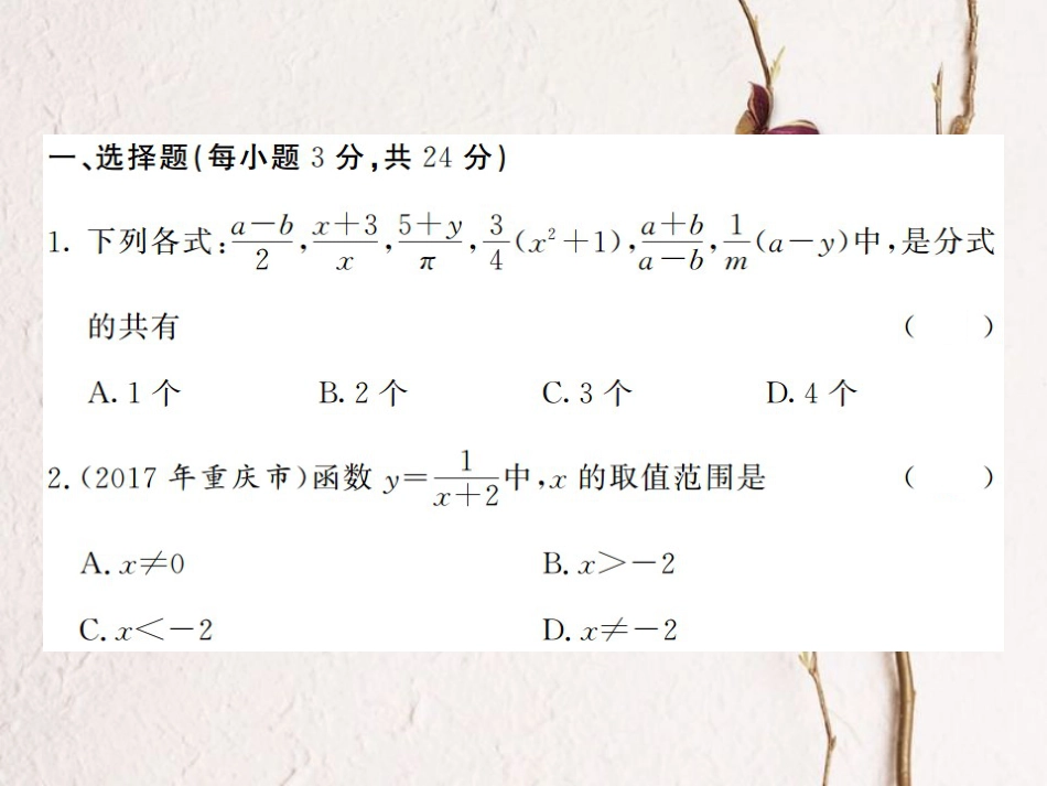 八年级数学上册 1 分式综合测试卷课件 （新版）湘教版_第2页