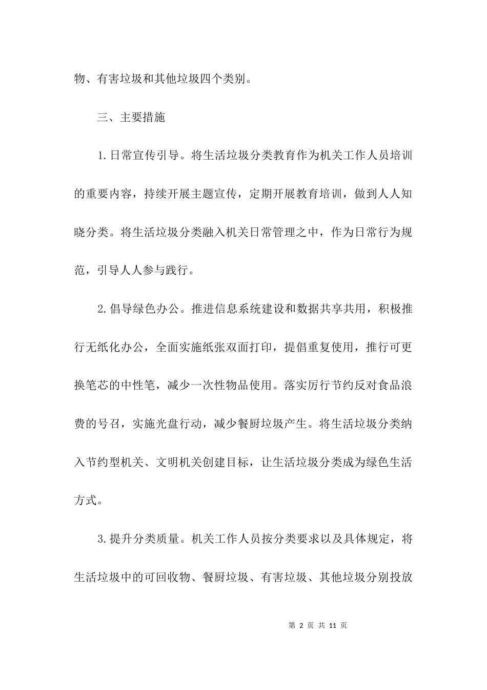 街道机关生活垃圾分类工作方案3篇_第2页
