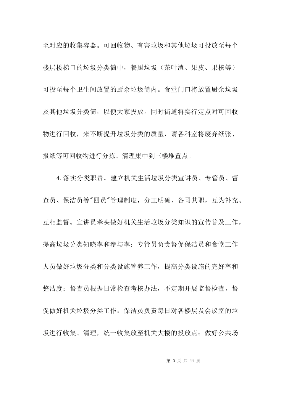 街道机关生活垃圾分类工作方案3篇_第3页