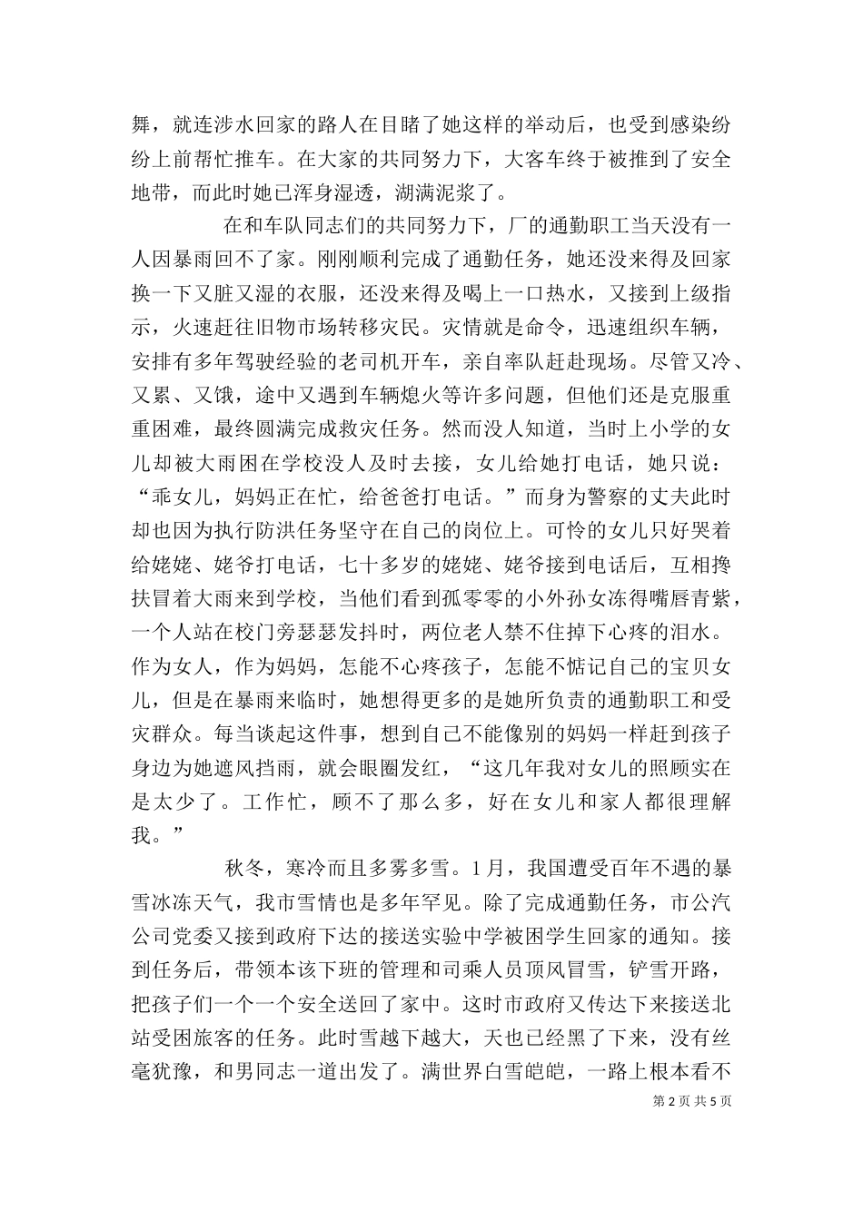 女劳模个人先进事迹材料_第2页