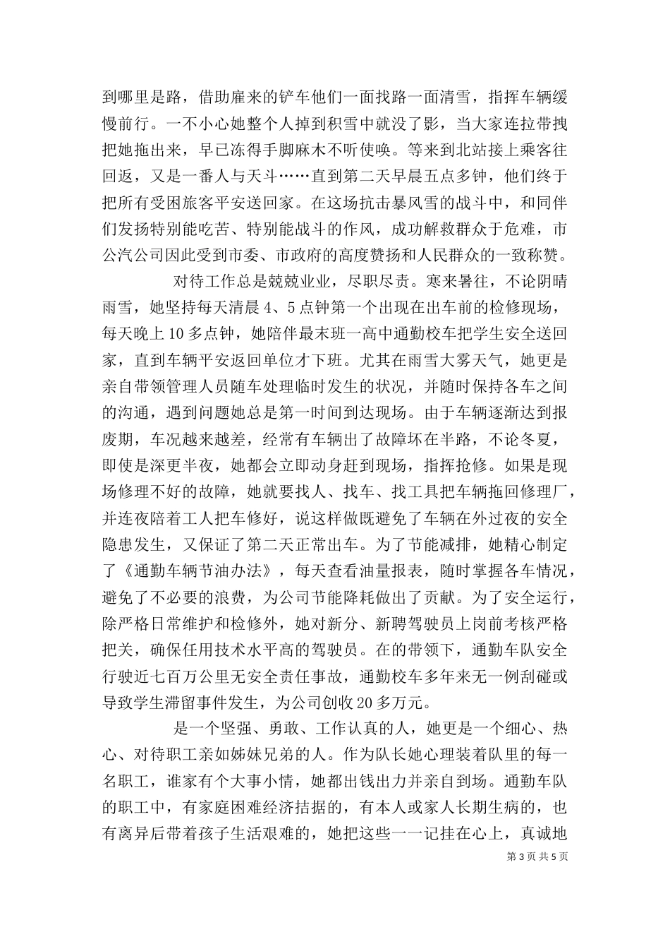 女劳模个人先进事迹材料_第3页