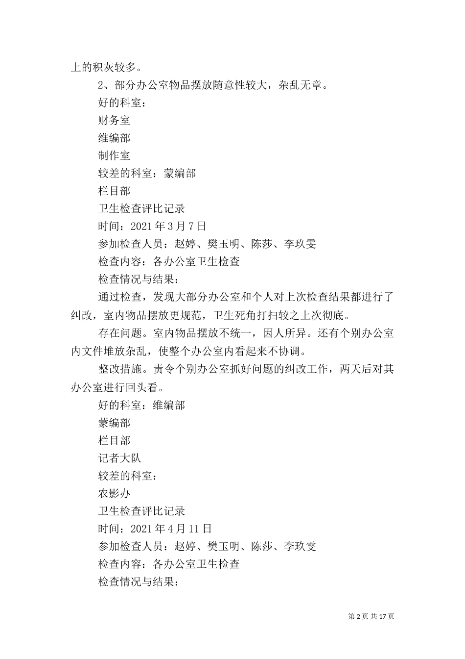 卫生检查评比记录[推荐]_第2页