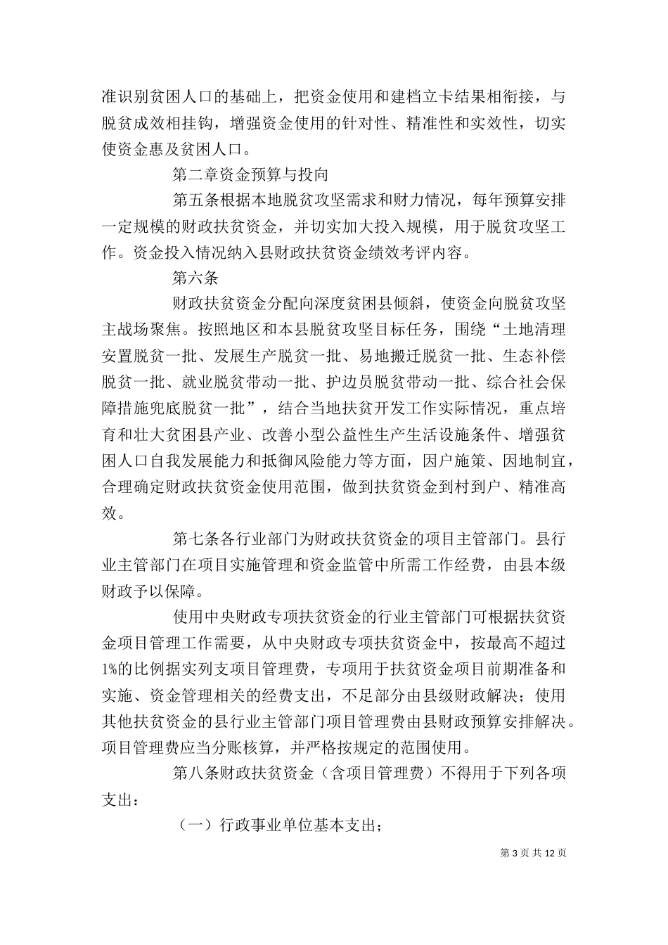 疏勒扶贫开发领导小组（三）_第3页