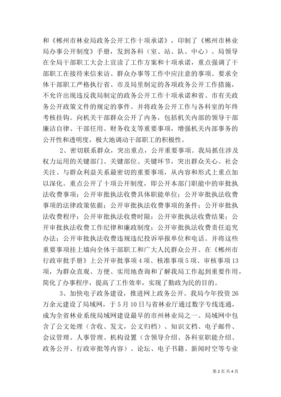 林业局政务公开总结（九）_第2页