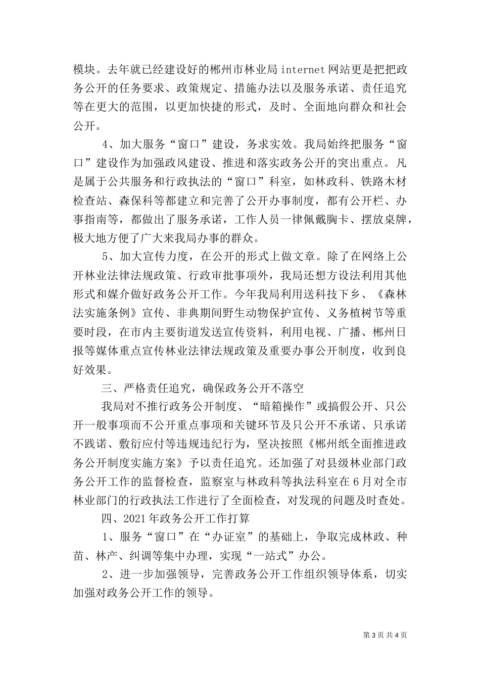 林业局政务公开总结（九）_第3页