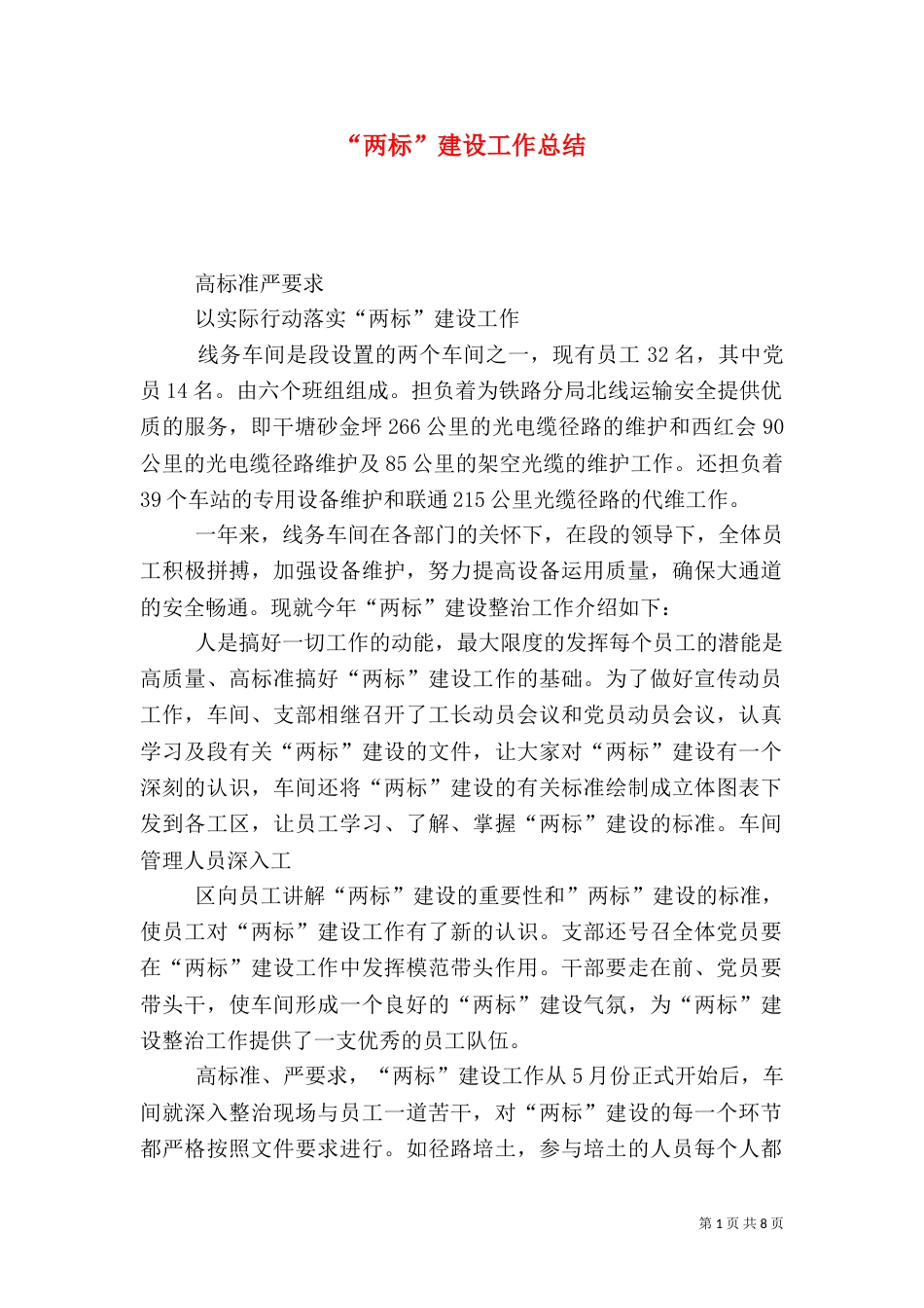 “两标”建设工作总结_第1页