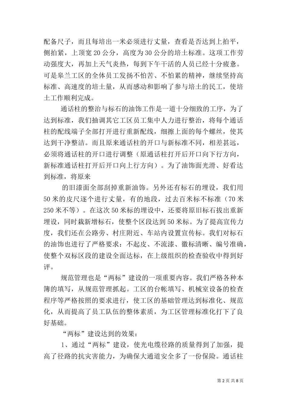 “两标”建设工作总结_第2页