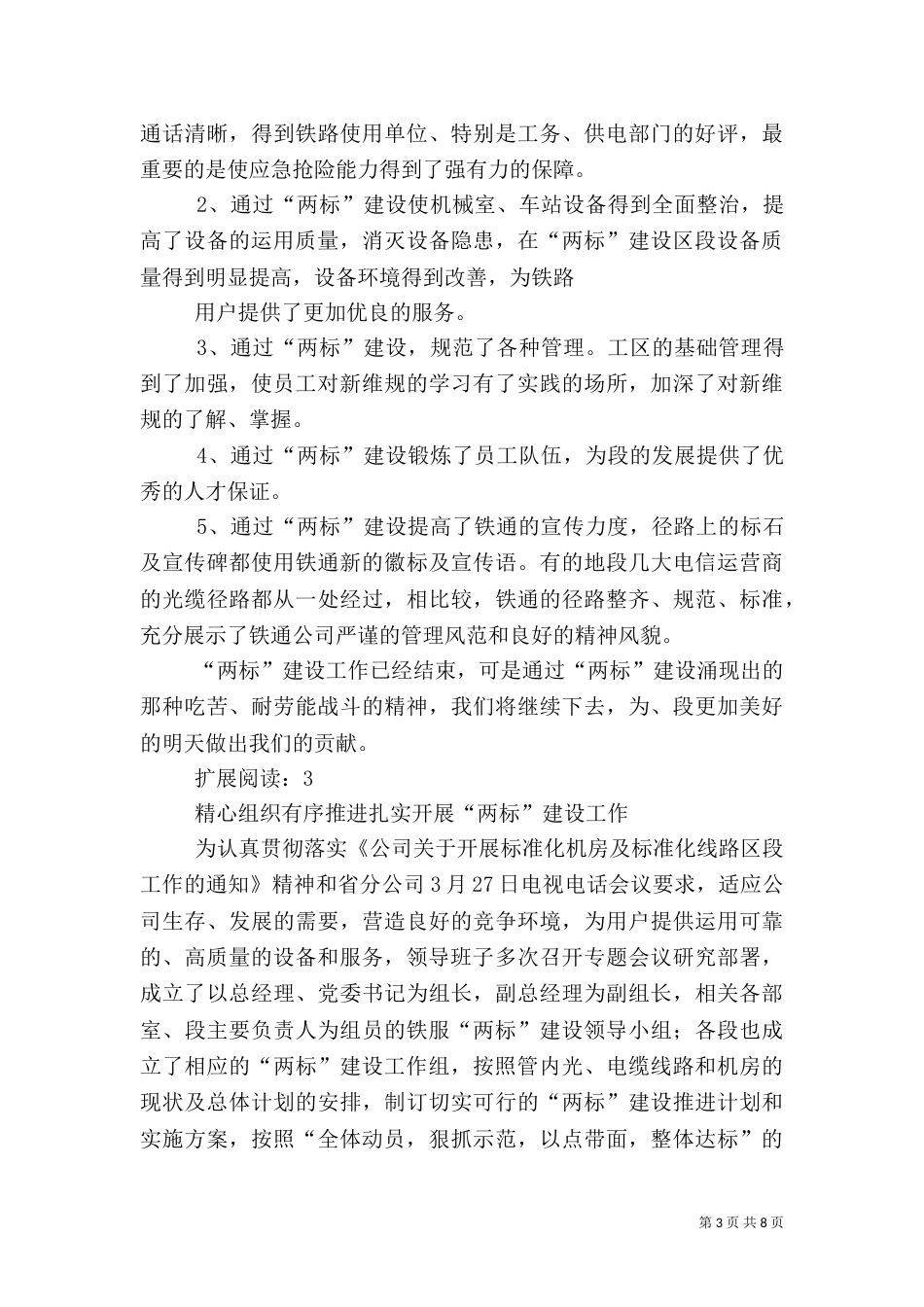 “两标”建设工作总结_第3页