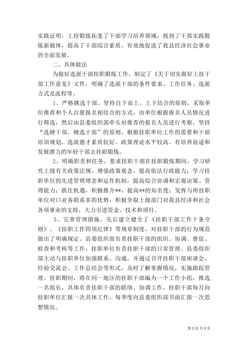 组织部以干部上挂工作为载体创新干部培养锻炼新机制（二）_第2页