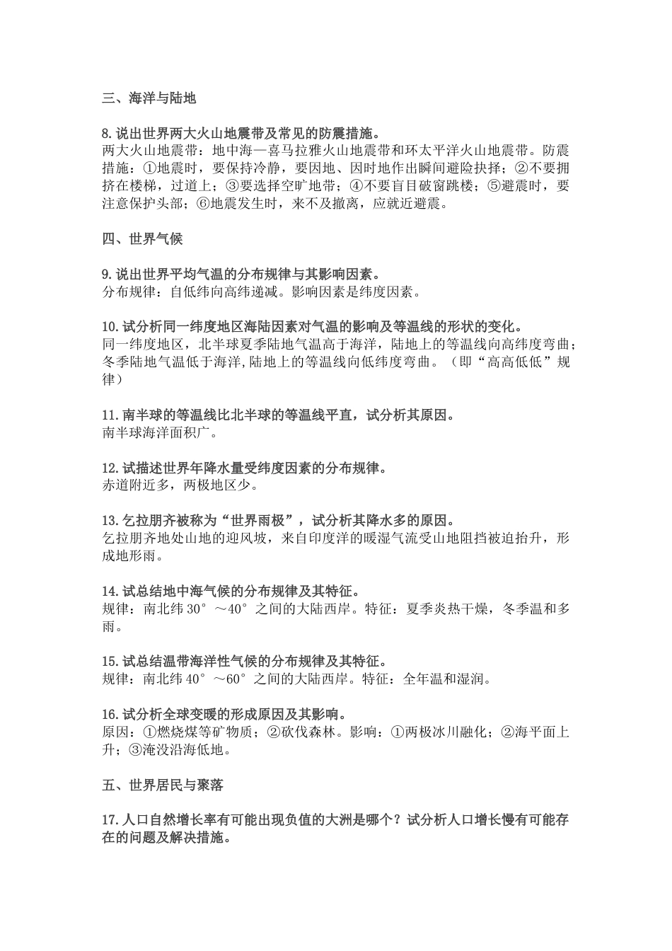 初中地理高频考点之简答题归纳_第2页