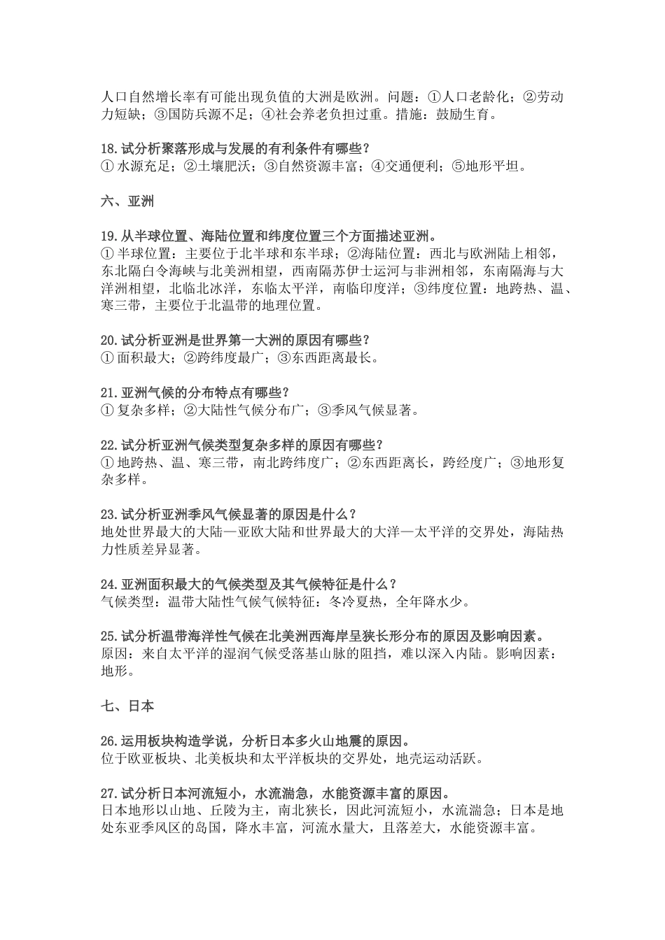 初中地理高频考点之简答题归纳_第3页