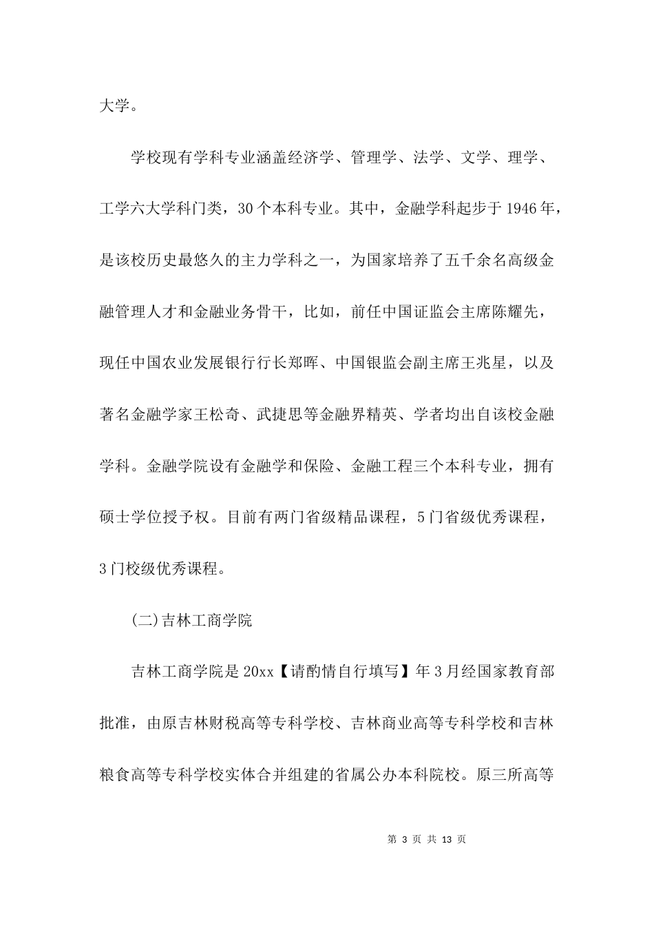 （精选）高校调研报告范文_第3页