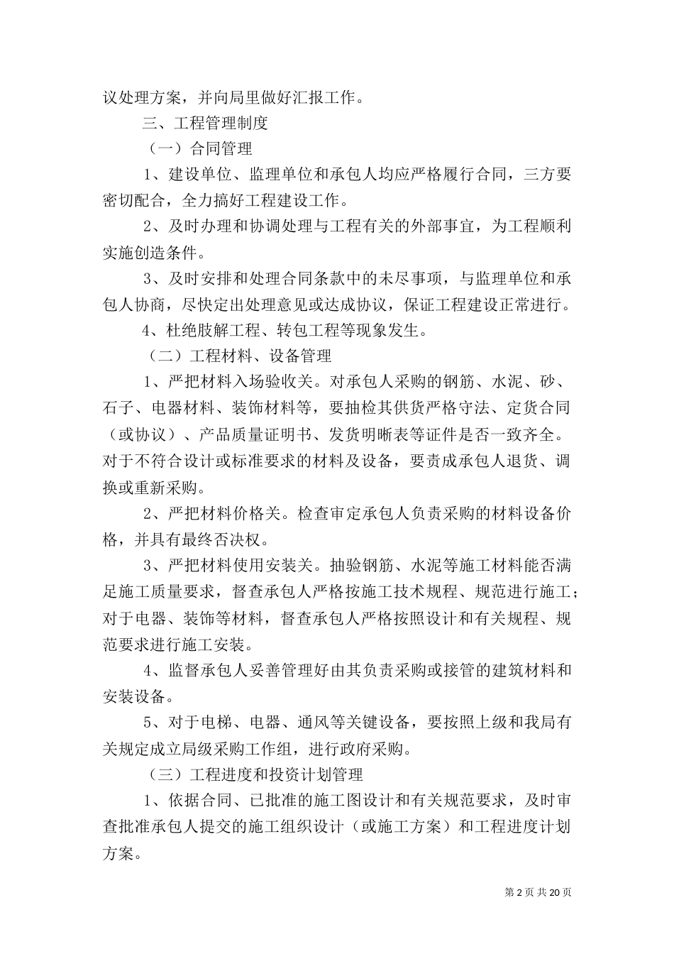 建设单位工程管理制度（二）_第2页