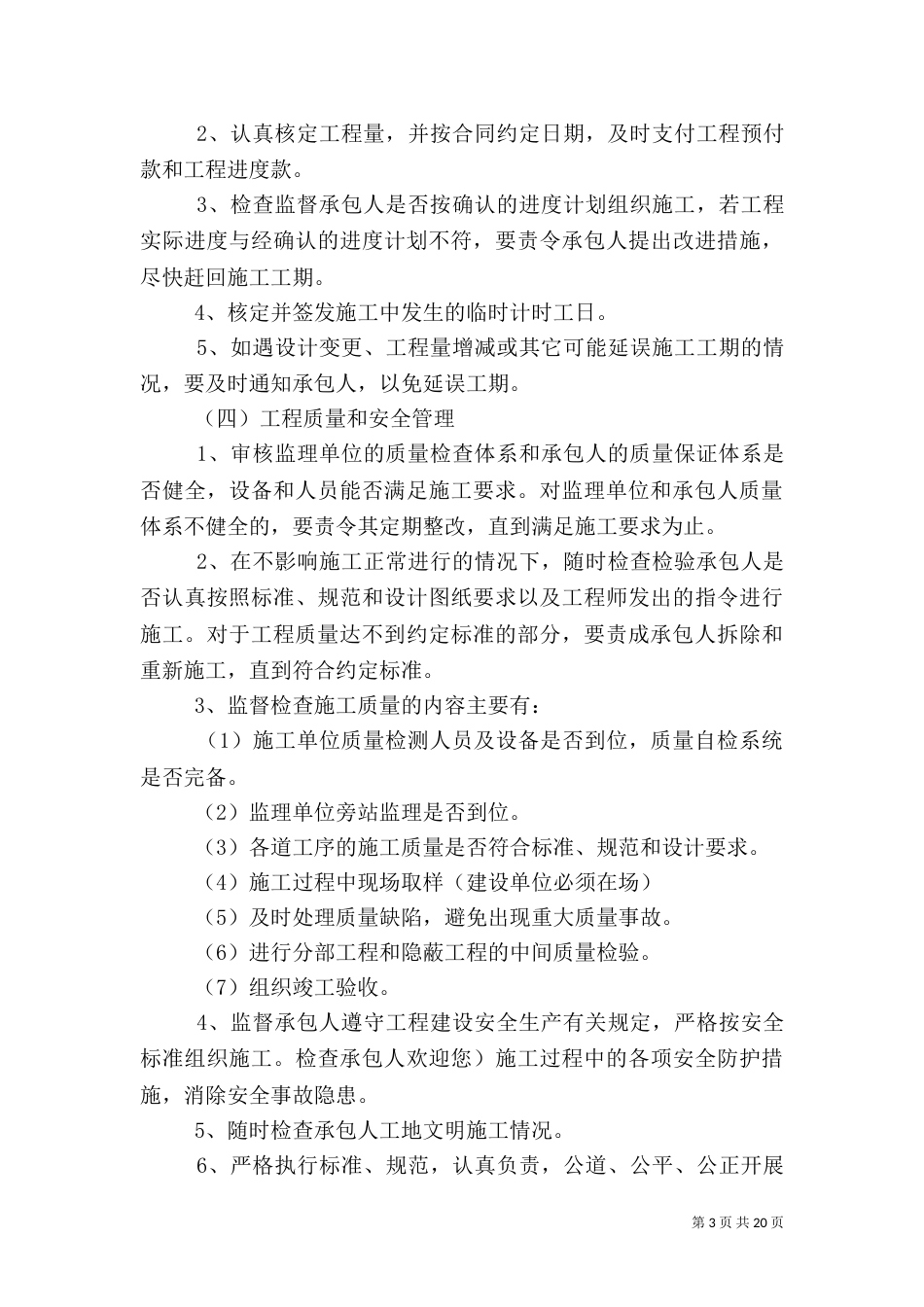 建设单位工程管理制度（二）_第3页