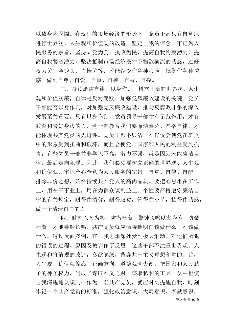 廉政心得体会10篇（一）_第2页