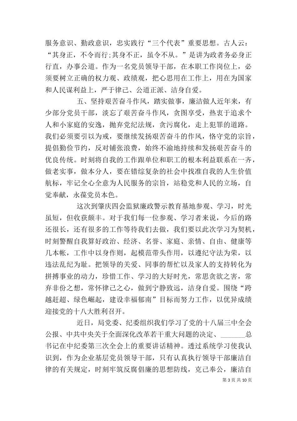 廉政心得体会10篇（一）_第3页