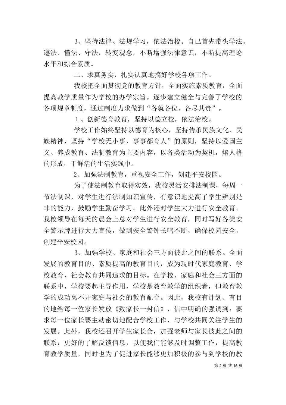 麦贞彪述职报告_第2页