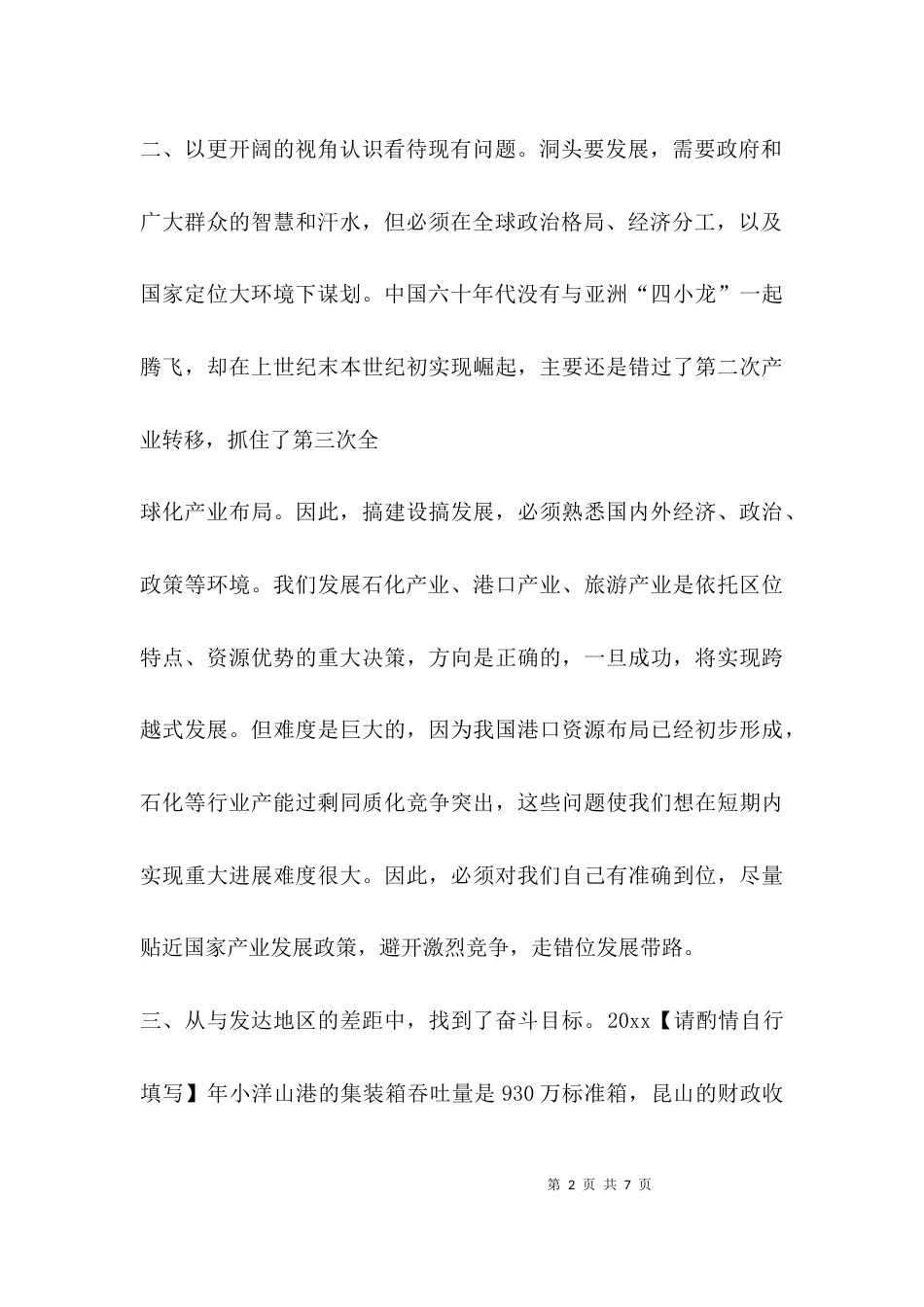 （精选）复旦大学研修班学习心得体会_第2页