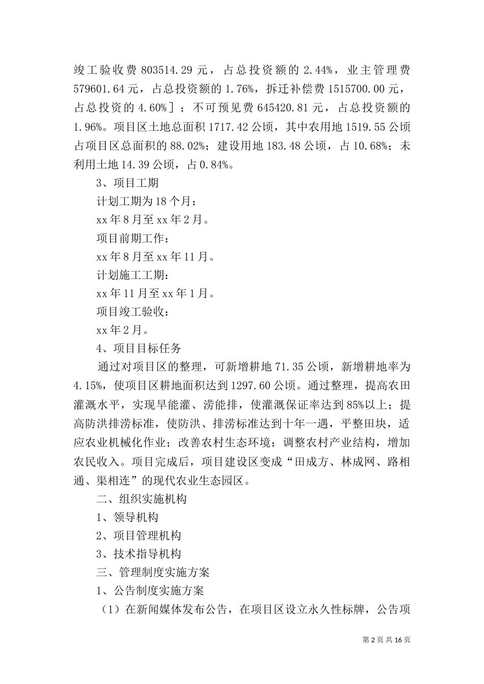 土地整理实施方案2篇_第2页