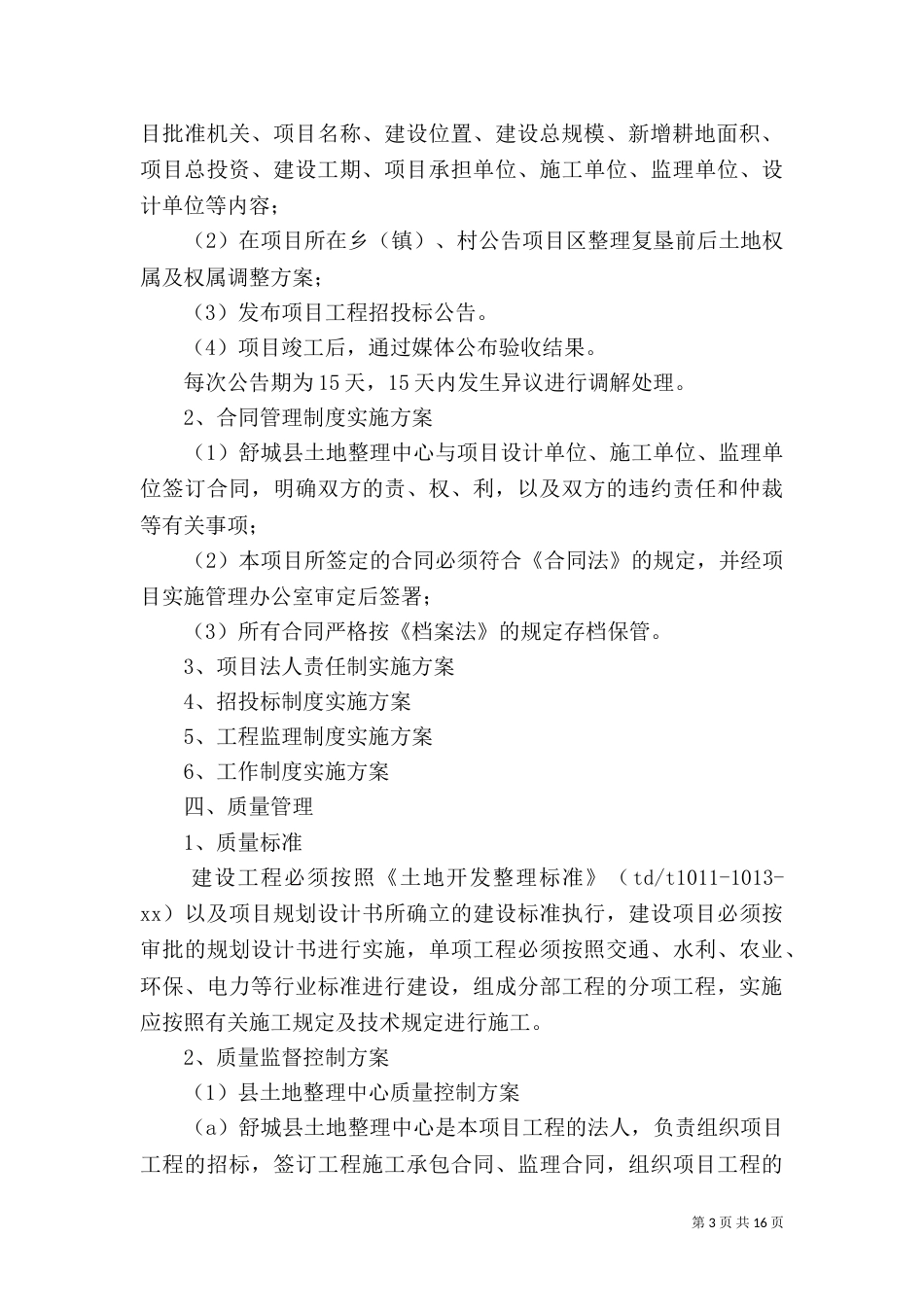 土地整理实施方案2篇_第3页