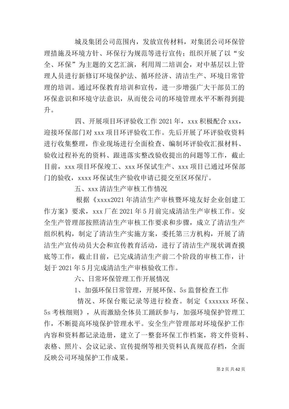 环保个人工作总结（五）_第2页