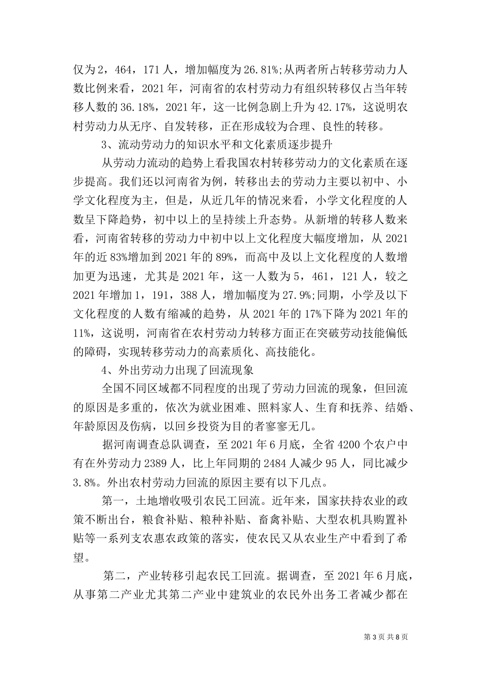 农村人力资源溢出的本质_第3页