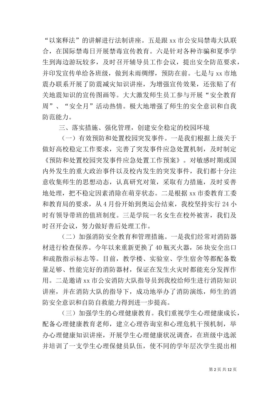 高校安全工作总结（一）_第2页