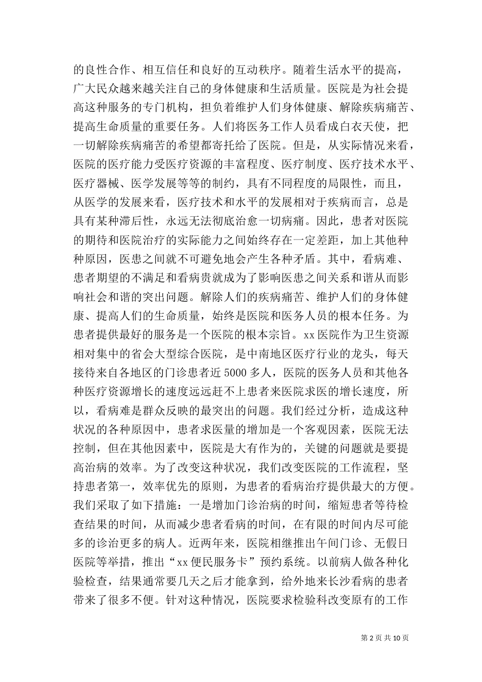 构建和谐医院演讲稿（二）_第2页