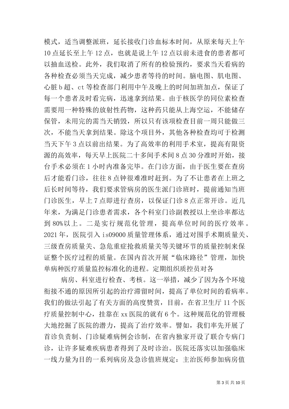 构建和谐医院演讲稿（二）_第3页