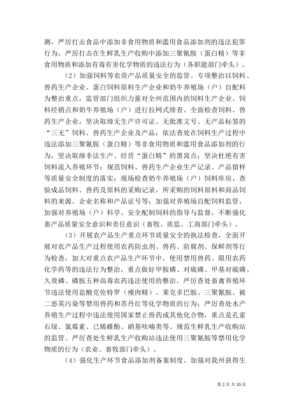 食品整治工作实施方案_第2页