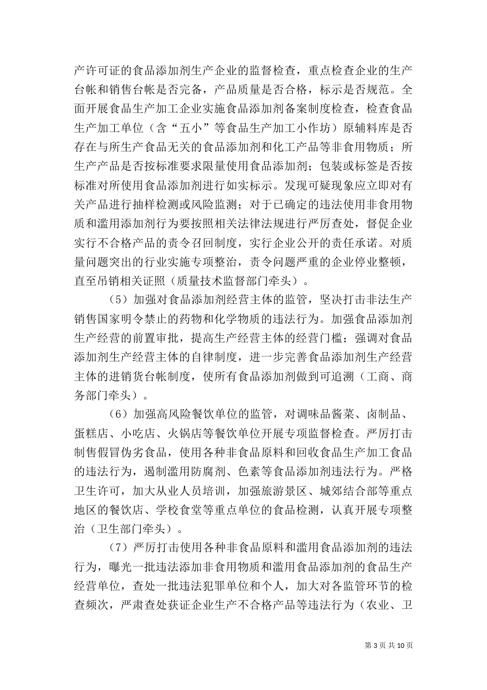食品整治工作实施方案_第3页