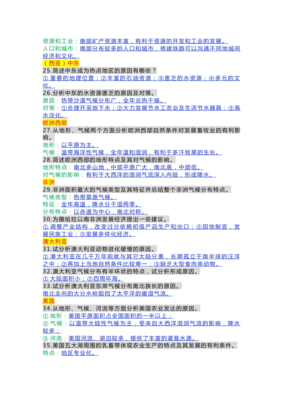 七年级下册地理必考40个简答题_第3页