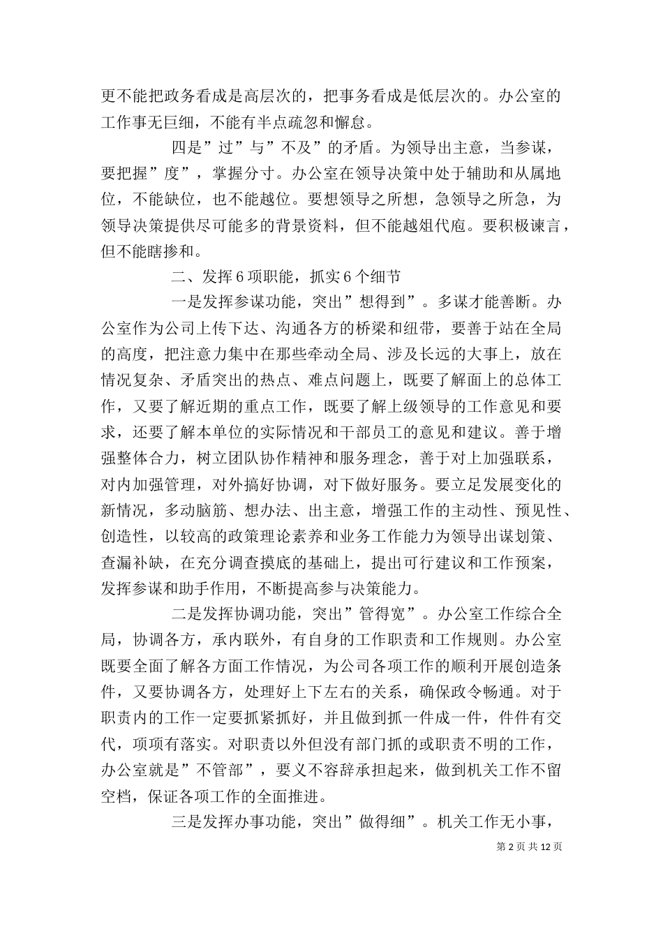 办公室副主任工作思路_第2页