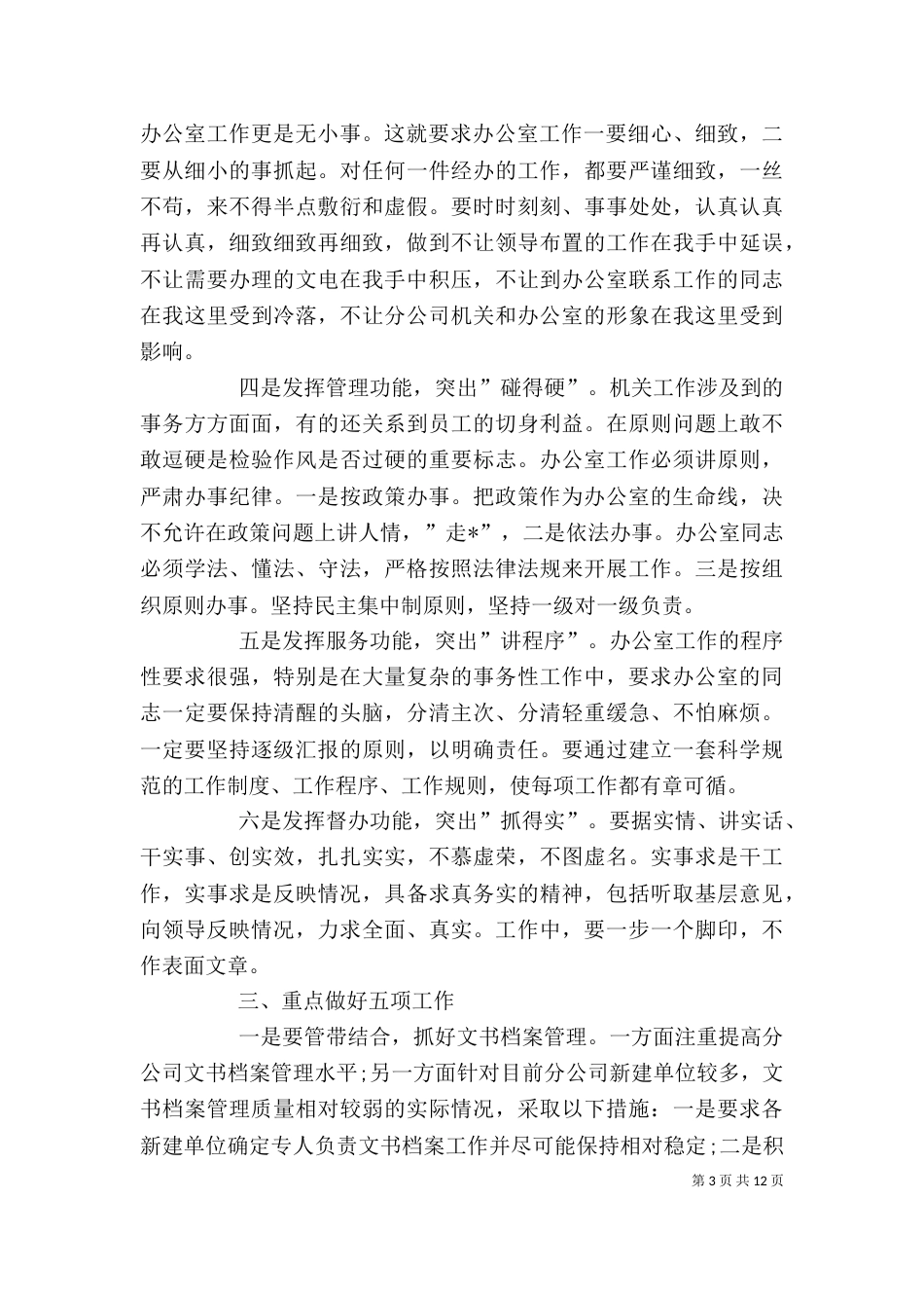 办公室副主任工作思路_第3页